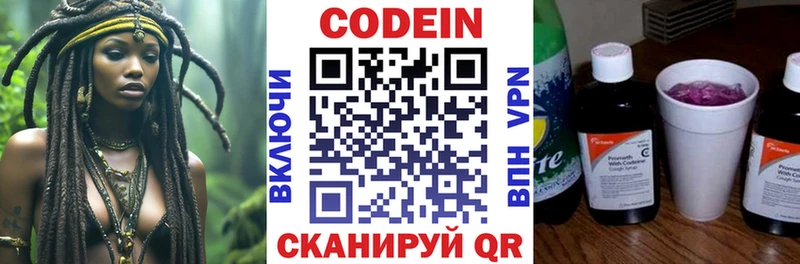 где купить   Пугачёв  Codein напиток Lean (лин) 
